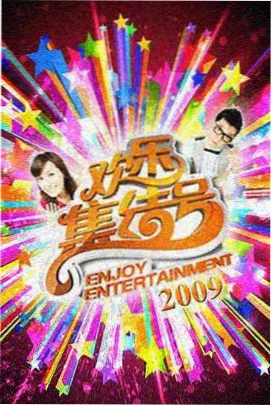 美食经营综艺《厨房不熄灯》海报